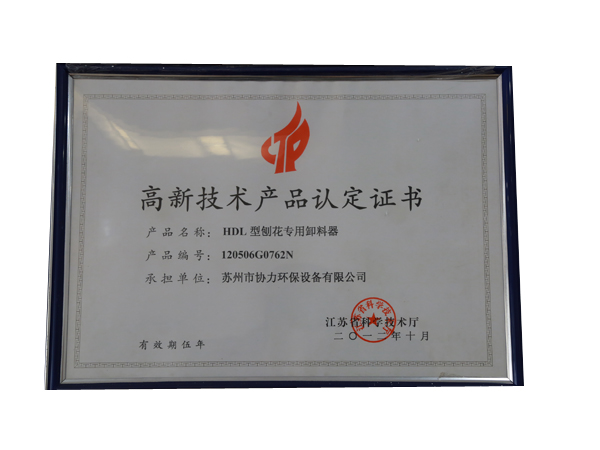 高新技術(shù)產(chǎn)品認(rèn)定證書(shū)