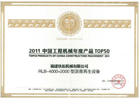 2011工程機械TOP50
